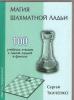 Magija Šachmatnoj Ladi