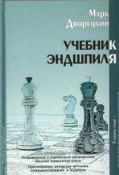 Učebnik Endšpilja v adnom tome - teoria vsech vidov šachmatnych ukančanij
