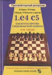 1.e4 c5 kak igrať protiv sicilianskoj zaščity / Tom Pjatyj / Enciklopedia